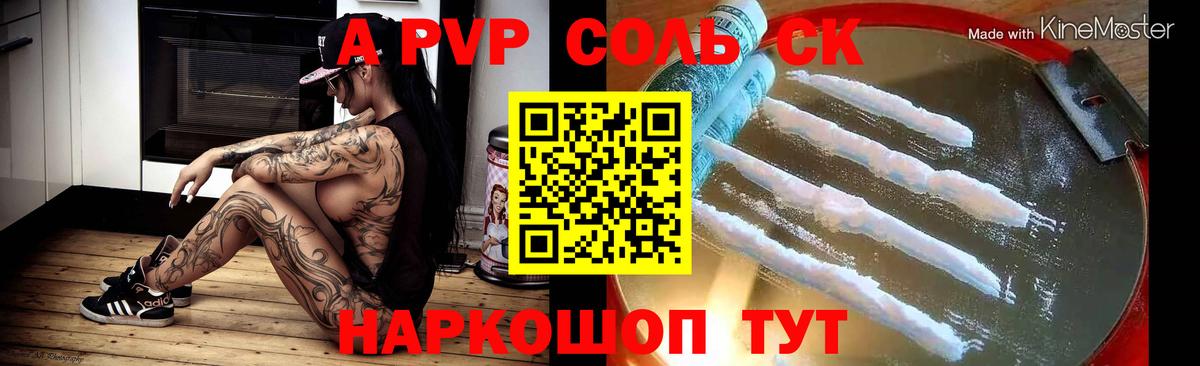 Alpha-PVP СК КРИС Серов