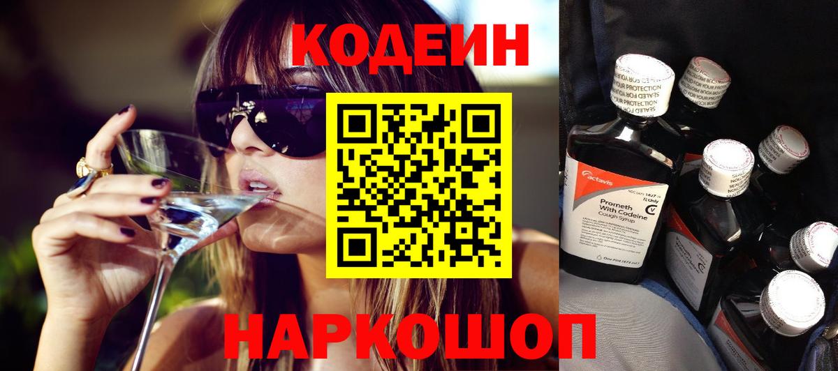 Codein Purple Drank  Вход с VPN  Кодеин Purple Drank  Серов 