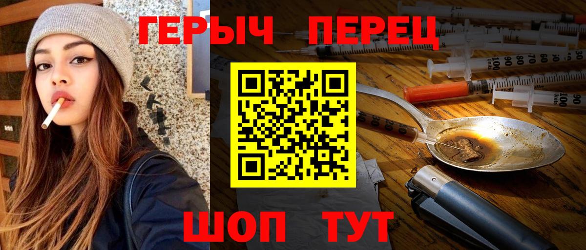 Героин белый Серов