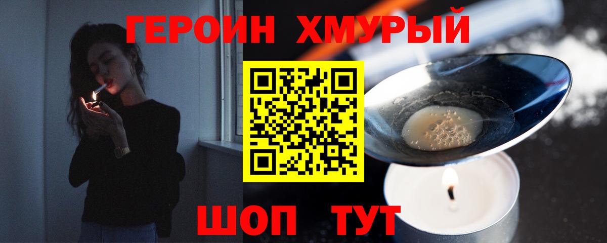 Героин  ГЕРОИН VHQ  Вход с VPN  Серов 